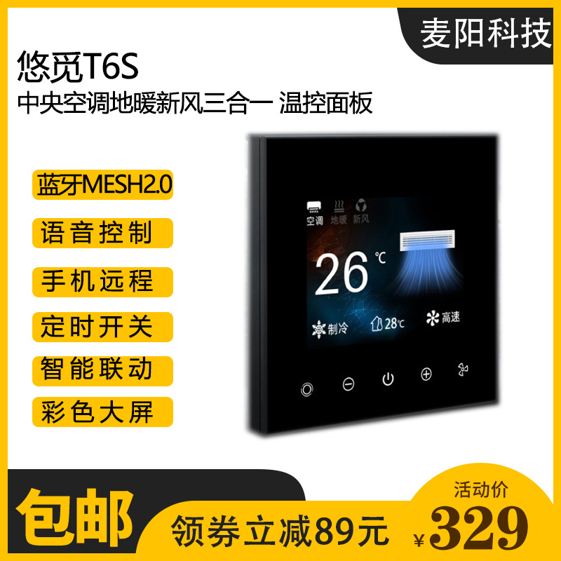 Интеллектуальная панель управления температурой Youmi T6S, кондиционер, полы с подогревом, свежий воздух, трехв одно, доступ к приложению Mijia Mesh2.0