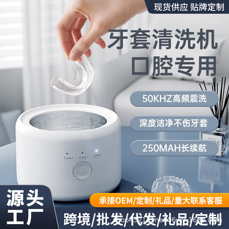 Кросс-бодер, ультразвуковой очиститель брекетов, мини очиститель протезов, специальная портативная многофункциональная машина для чистки