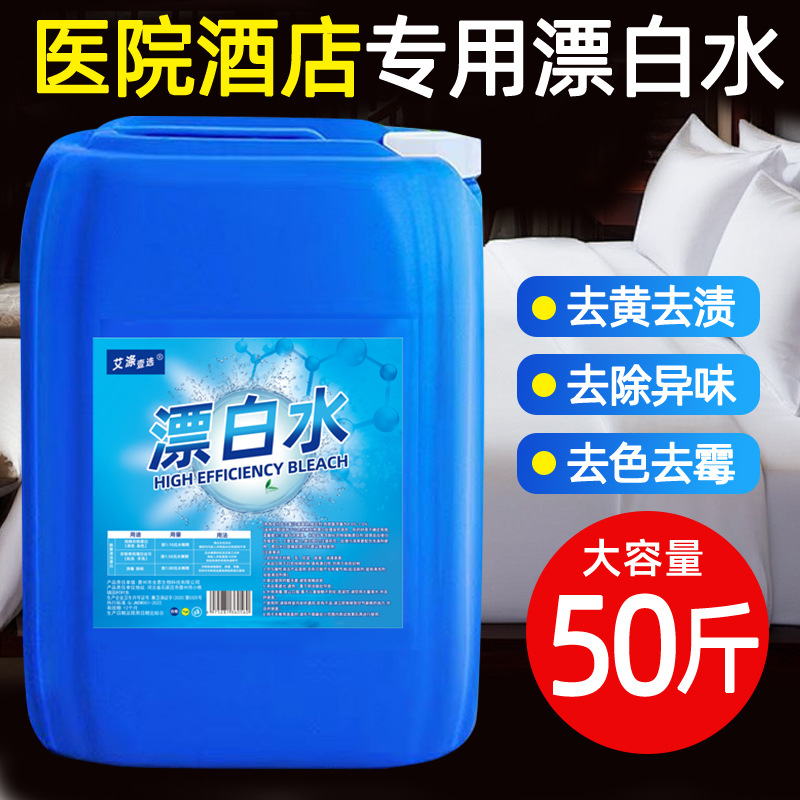 50kg Bucket of Bleach, Hotel, Hospital, Bed Sheet, White Clothes, Special Bleach for Whitening, Stains and Yellowing