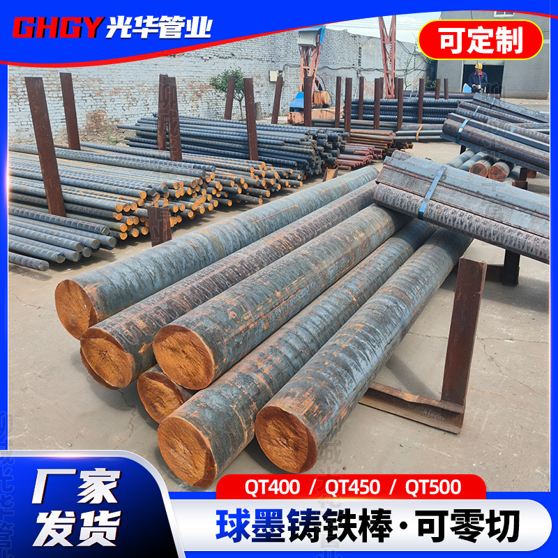 Qt400-15 Qt450-10 Qt500-7 Ductile Iron Rod High Strength Can Be Zero-Cut Ductile Iron Rod Material