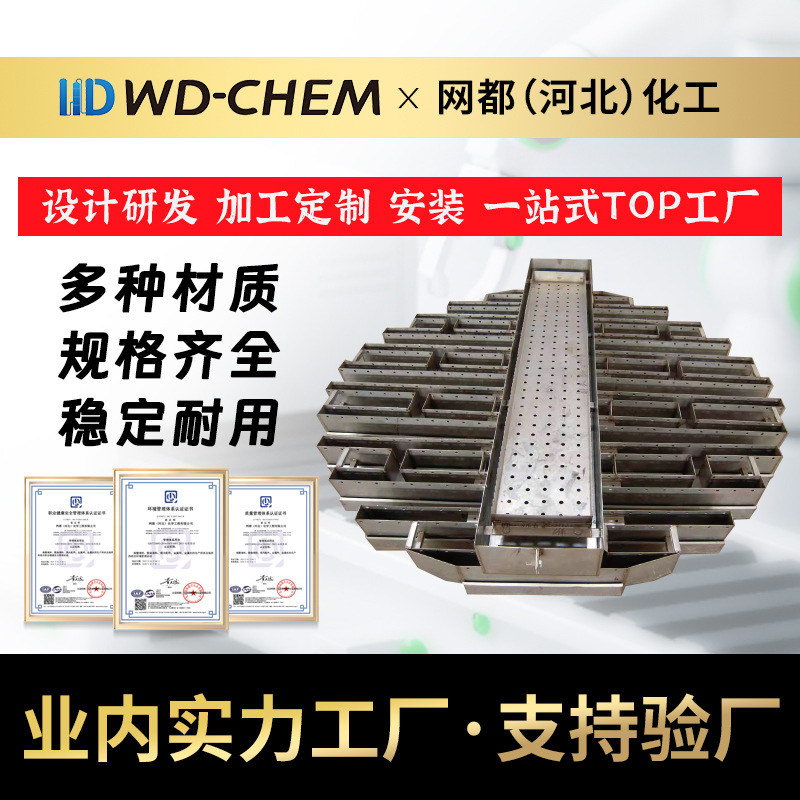 Распределитель жидкости из нержавеющей стали, тип лотка, отклонитель жидкости с переливом, внутренние части башни, обработка на заводе