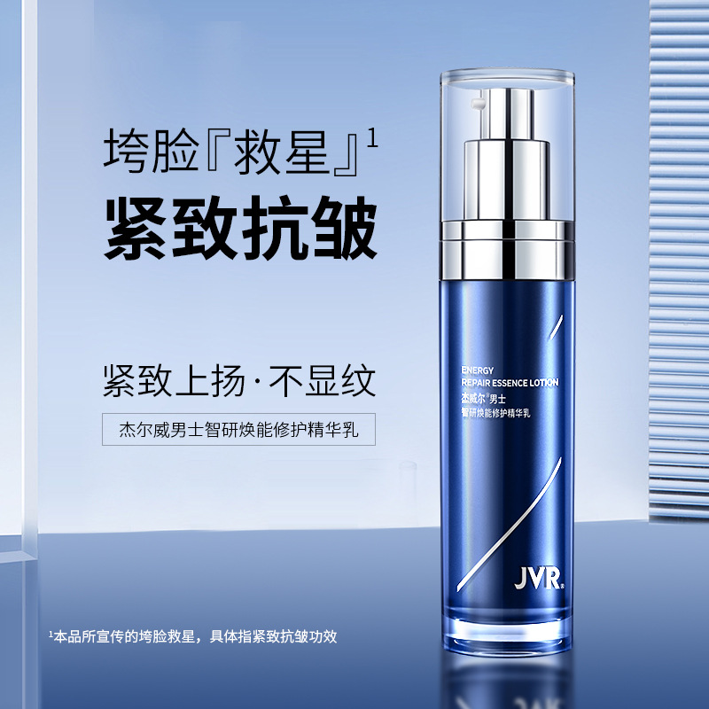 Jewell Men's Zhiyan Revitalizing Repair Lotion Essence Original Liquid Emulsion Moisturizing and Hydrating Skin Care Products Ceramide