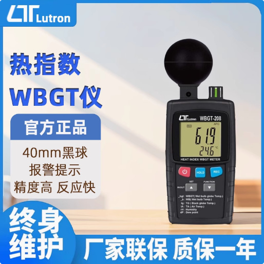 Тайвань, Luchang, индекс тепла WBGT-208, регистратор, термометр температуры и влажности черного шара, индекс предотвращения теплового удара
