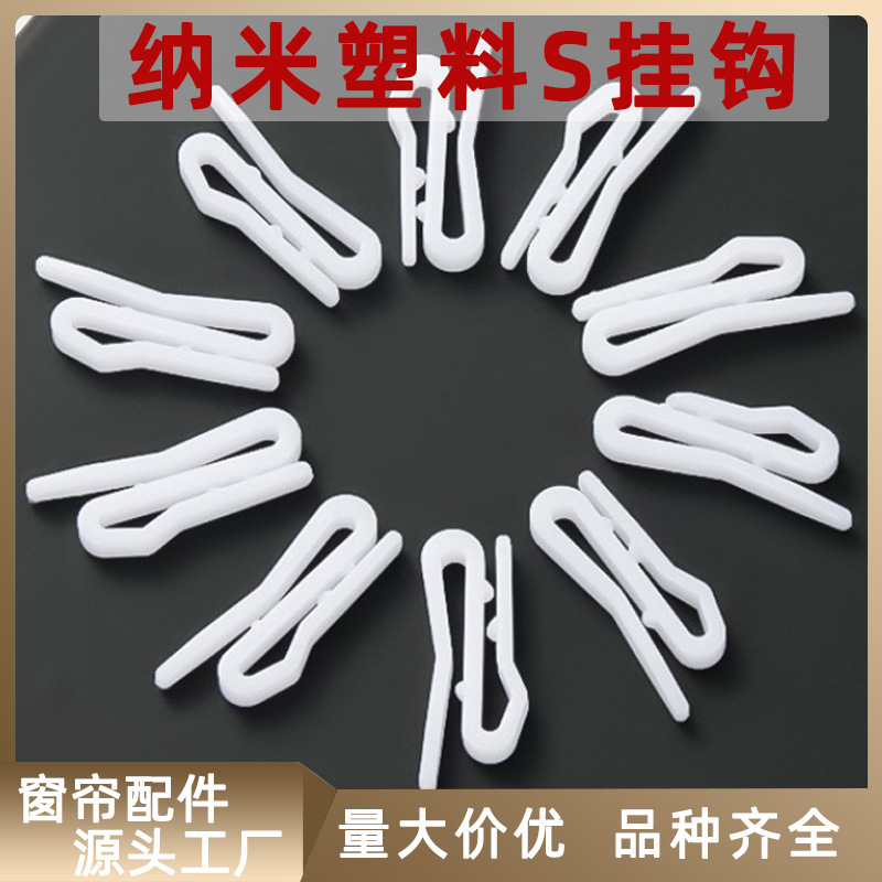 Factory direct supply curtain plastic nano S-hook curtain accessories curtain accessories curtain sharp hook fabric accessories wholesale
