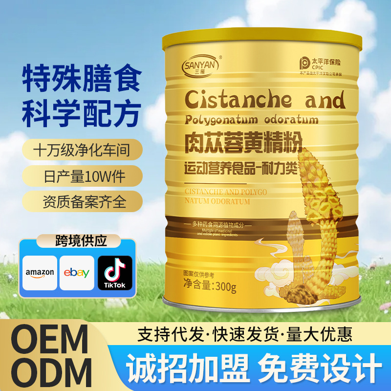 Экстракт порошка цистанхе десертикола и полигонатум, производитель, пищевая степень, растительная медицинская еда, однородный порошок