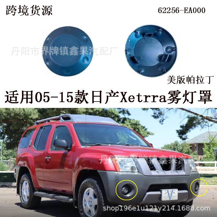 Подходит для 2005-15 американской версии Nissan Paladin Xterra Estella обложка противотуманной лампы декоративная рамка отверстия