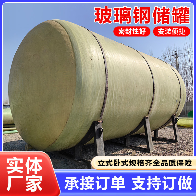 Стеклянный стальной резервуар горизонтальный резервуар для воды огнеупорный термостойкий интегрированный намотанный химический резервуар большой резервуар из стекловолокна