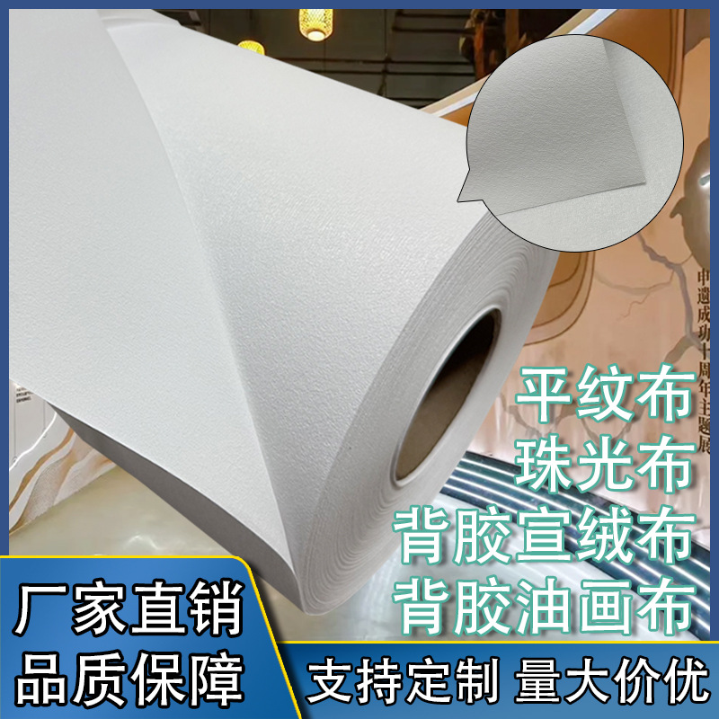 Велюровая ткань с клеевым слоем, клеевая холстовая ткань, декоративные обои, ткань для стен, перламутровая простая ткань, хлопковый холст, материалы для живописи