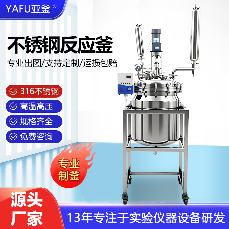 Лабораторный реактор из нержавеющей стали, двойной электрический нагрев, смешивающий бак, малый высокотемпературный и высоконапорный реактор для химического синтеза