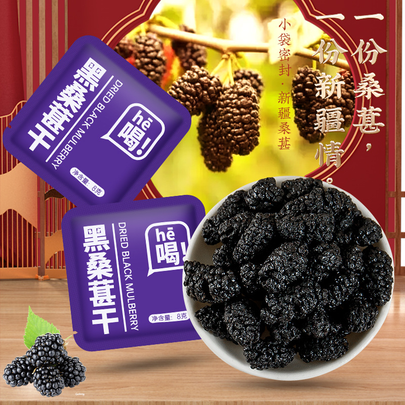 Handbag Dried Mulberries, Independent Small Bag, No-Wash, Soaked in Water, Dried Mulberries, Selected Xinjiang, Fast Dough Shake Micro Supply