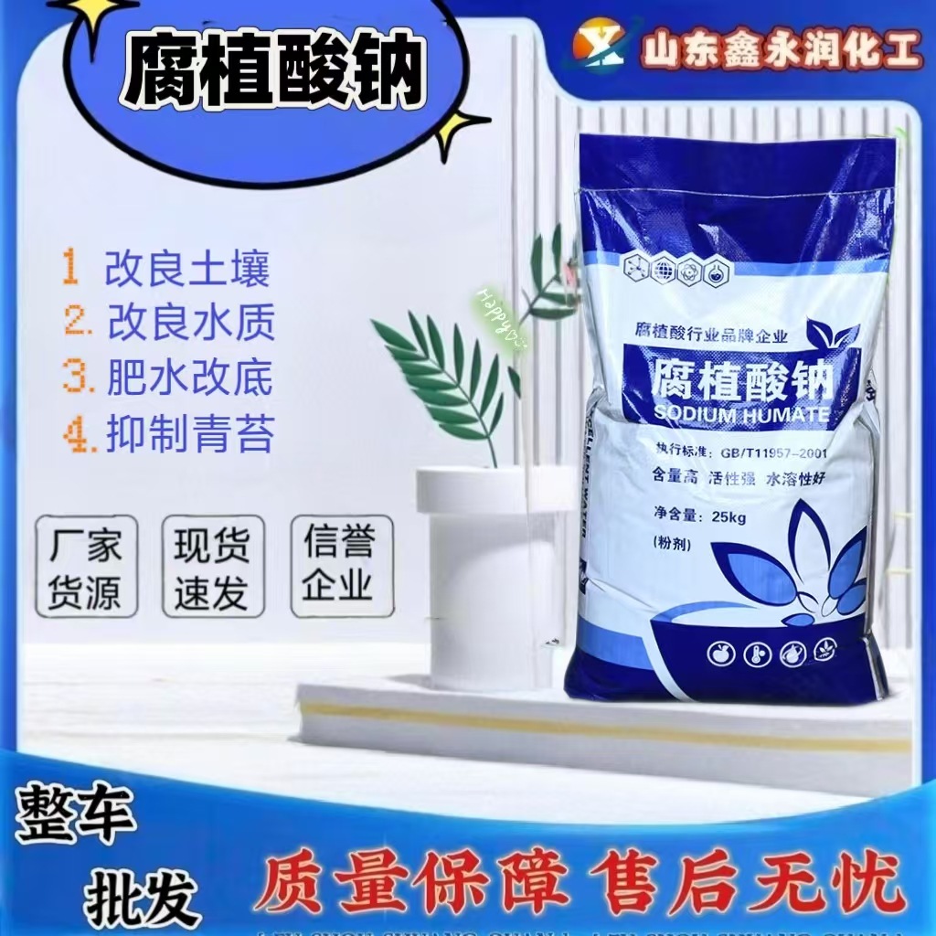 Натриевая гумат для аквакультуры и сельского хозяйства полностью водорастворимый корм кристаллический хлопьевидный порошок натриевый гумат