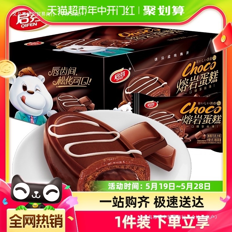 Кекс Qifen Лава, шоколадный вкус, взрывной сэндвич, хлеб, 20 штук/упаковка, десерт, закуски для послеобеденного чая