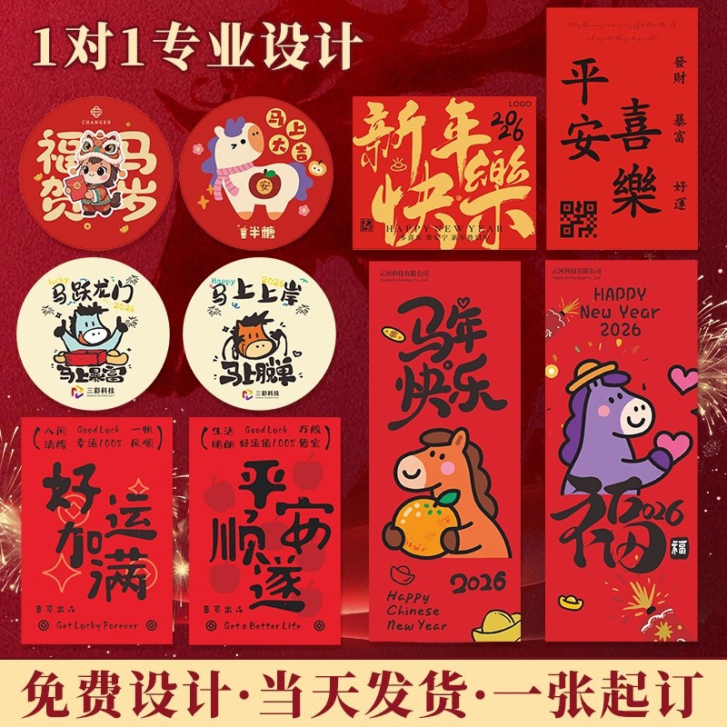 New Year Cookie Stickers Customized Logo New Year's Goods Bottle and Jar Sealing Stickers Baked Cake Year of the Horse Self-Adhesive Label Design