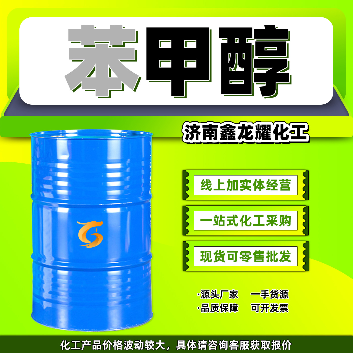 Бензиловый спирт промышленного качества, содержание 99,9%, очиститель, разбавитель, обезжириватель