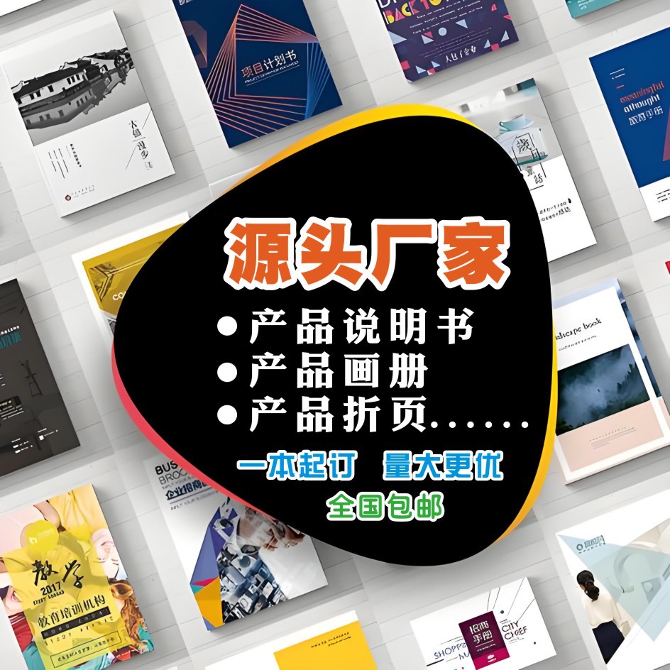 Promotional Picture Album, Promotional Coloring Page, Product Description Book, Special-Shaped Card, Certificate Printing Source Manufacturer