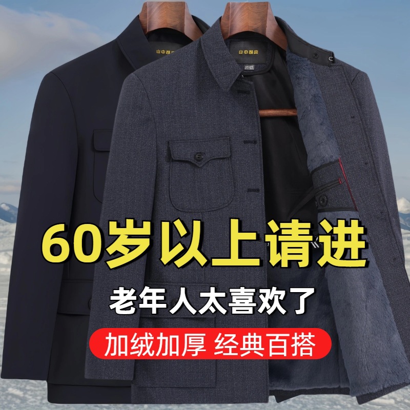 Dad's Outwear Men's Autumn and Winter Jacket Men's Top Loose Business Casual Middle-Aged and Elderly Men's Suit Grandpa's Outfit