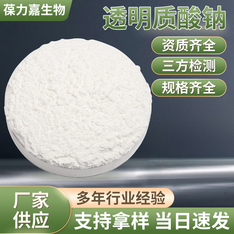 Пищевая сода гиалуроната порошок гиалуроновой кислоты 3000 молекулярная масса маломолекулярный олигомерный гидролиз