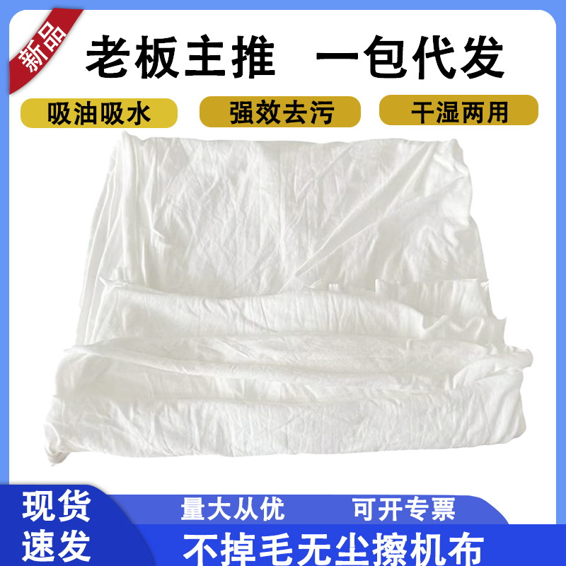 Машинная тряпка, хлопковая промышленная тряпка для уборки, белая тряпка, впитывающая масло и воду, безворсовая тряпка, производитель