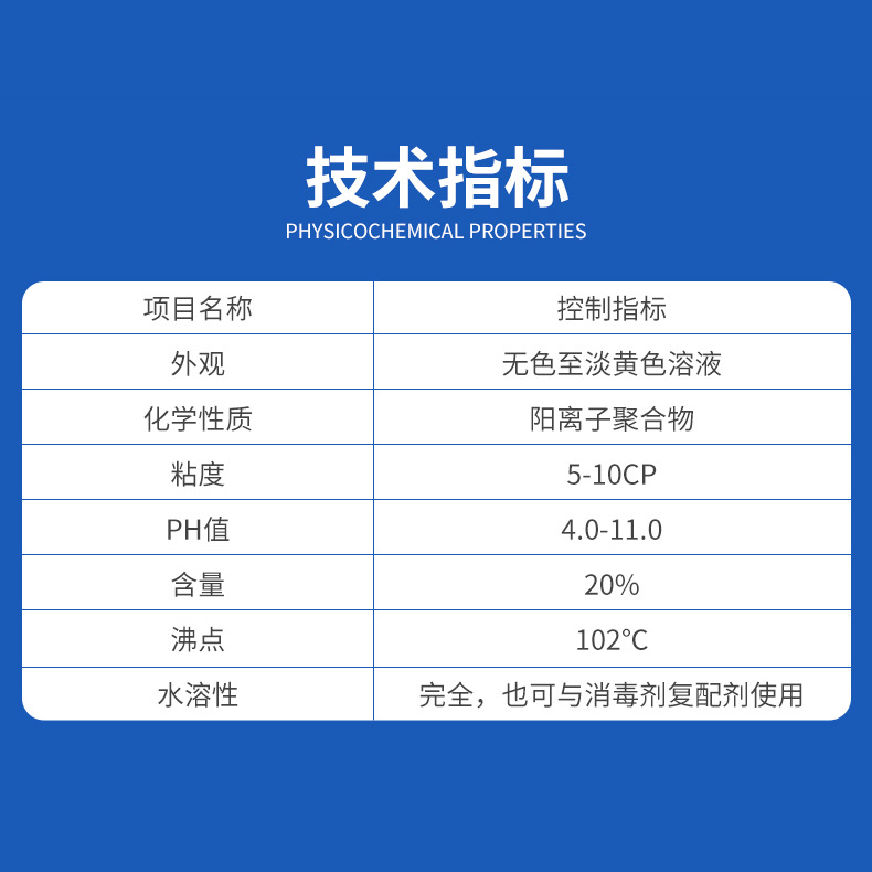 Cosmetic Sterilization Preservative Polyhexamethylene Bicarbamide Hydrochloride Phmb (20%) Bagged Sterilizer