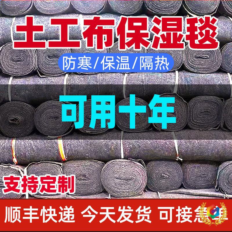 ✅ Thickened Geotextile Felt Greenhouse Insulation Highway Maintenance Moisturizing Cold-Proof Roof Insulation Vegetable Insulation Black Heart