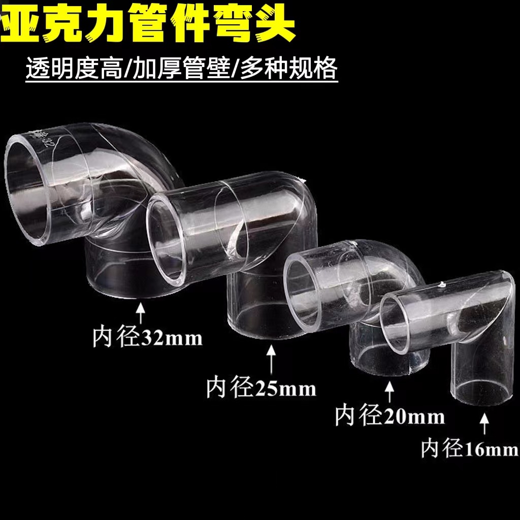 Колено воздухопровода для аквариума, акриловое колено, пластиковая труба, внутренний диаметр ПВХ, 90 градусов