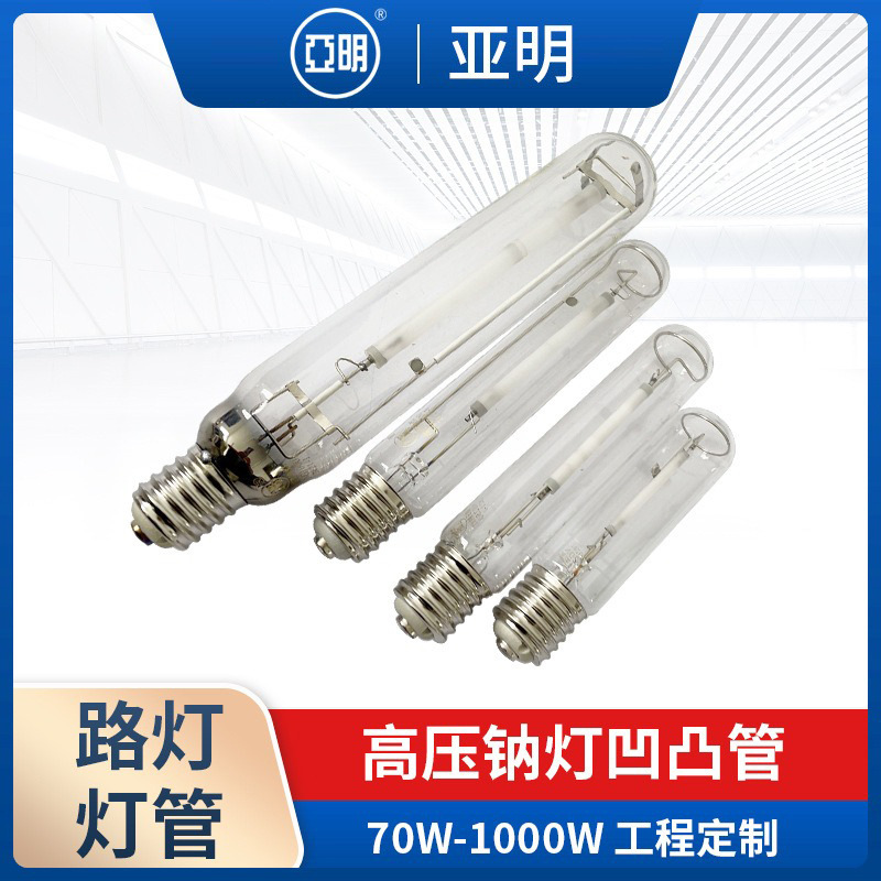 Yaming 1000W Concave and Convex Tube High Pressure Sodium Lamp Highlight Effect Factory Lighting Bulb Engineering Sodium Lamp Tube