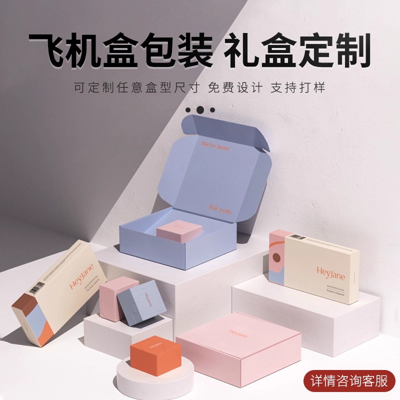 Индивидуализация коробки для самолета, небольшая партия цветной упаковки, картонная упаковка для одежды, печать логотипа, индивидуализация стильной подарочной коробки