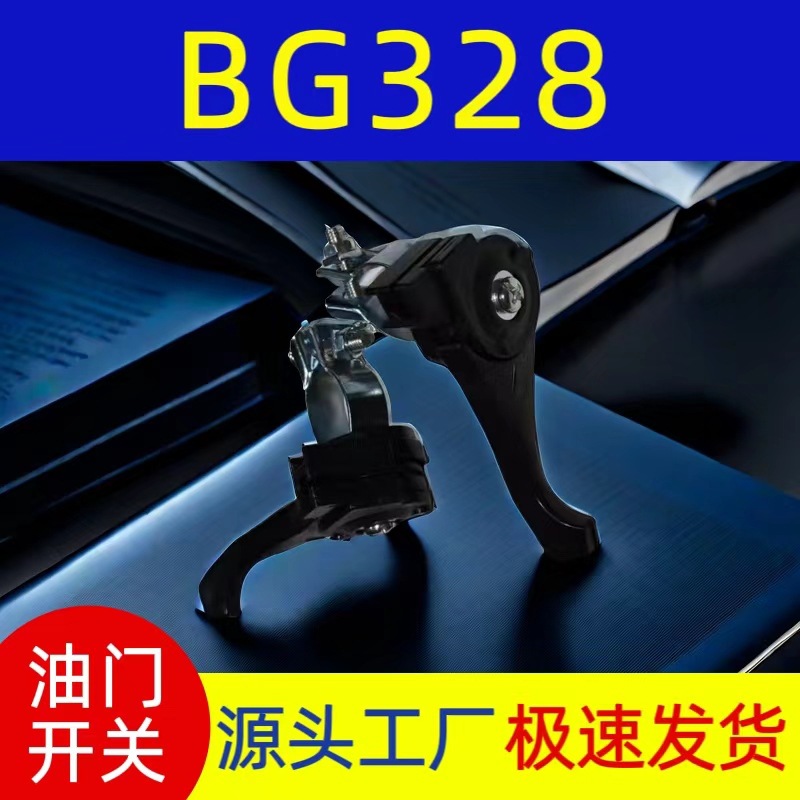 Переключатель дросселя Bg328 Аксессуары для газонокосилок Различные переключатели для газонокосилок профессиональные