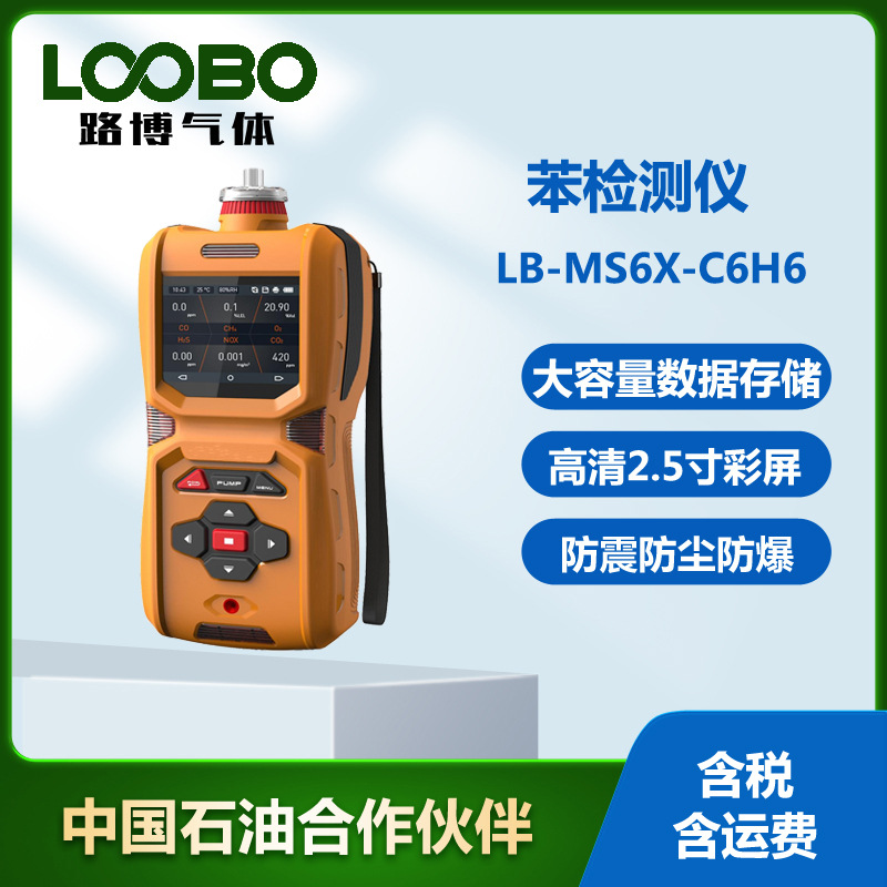 Портативный детектор бензола одногазовый детектор с насосом для определения содержания бензола