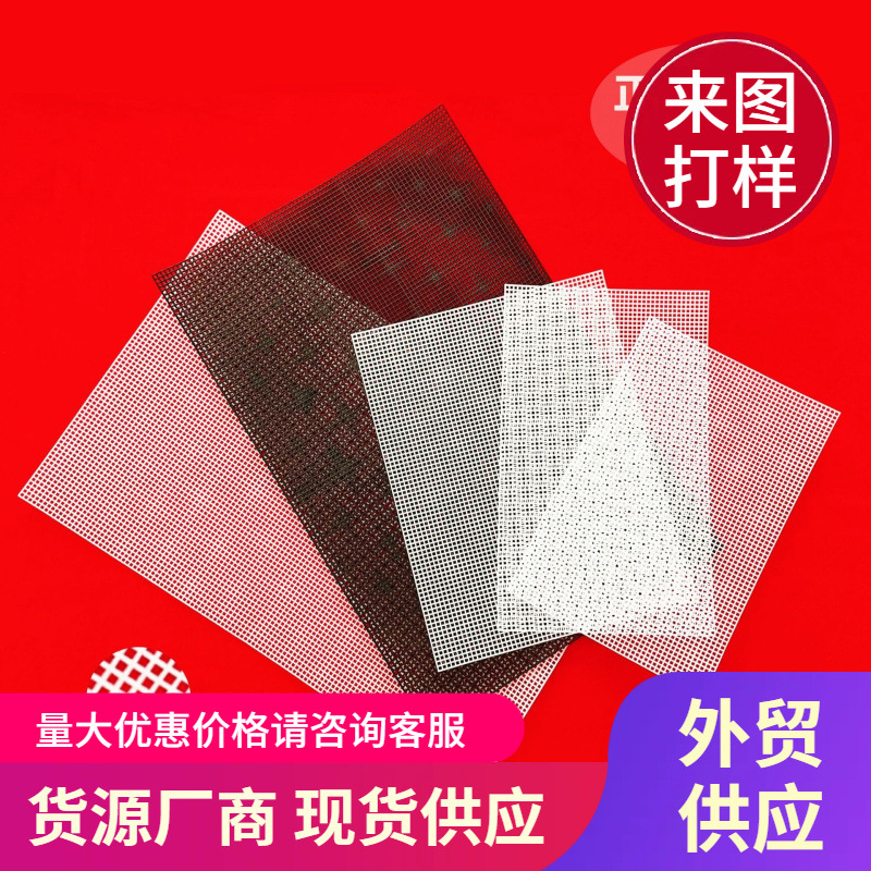 Аксессуары для сумки из пластиковой сетки, резка сетки с округлыми отверстиями 2.5 мм/4 мм