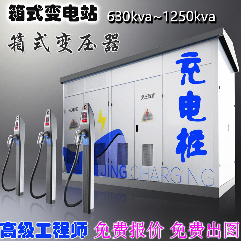 Боксная подстанция 630 Боксный трансформатор Европейский стиль Боксная фотоэлектрическая подстанция 2500Kva Трансформатор завод