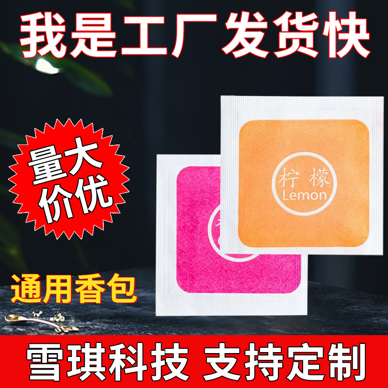 Factory aromatherapy bag factory direct Xueqi technology sachet wholesale sachet paper bag gift aromatic tablets wholesale