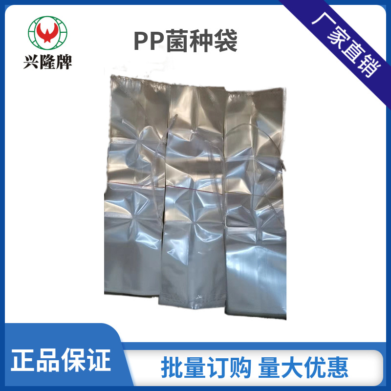 Pp Edible Mushroom Seed Bag, Morel Mushroom Nutrition Bag, Cultivation Bag, Polypropylene Poria Mushroom Seed Bag, Ganoderma Lucidum Tissue Culture E18
