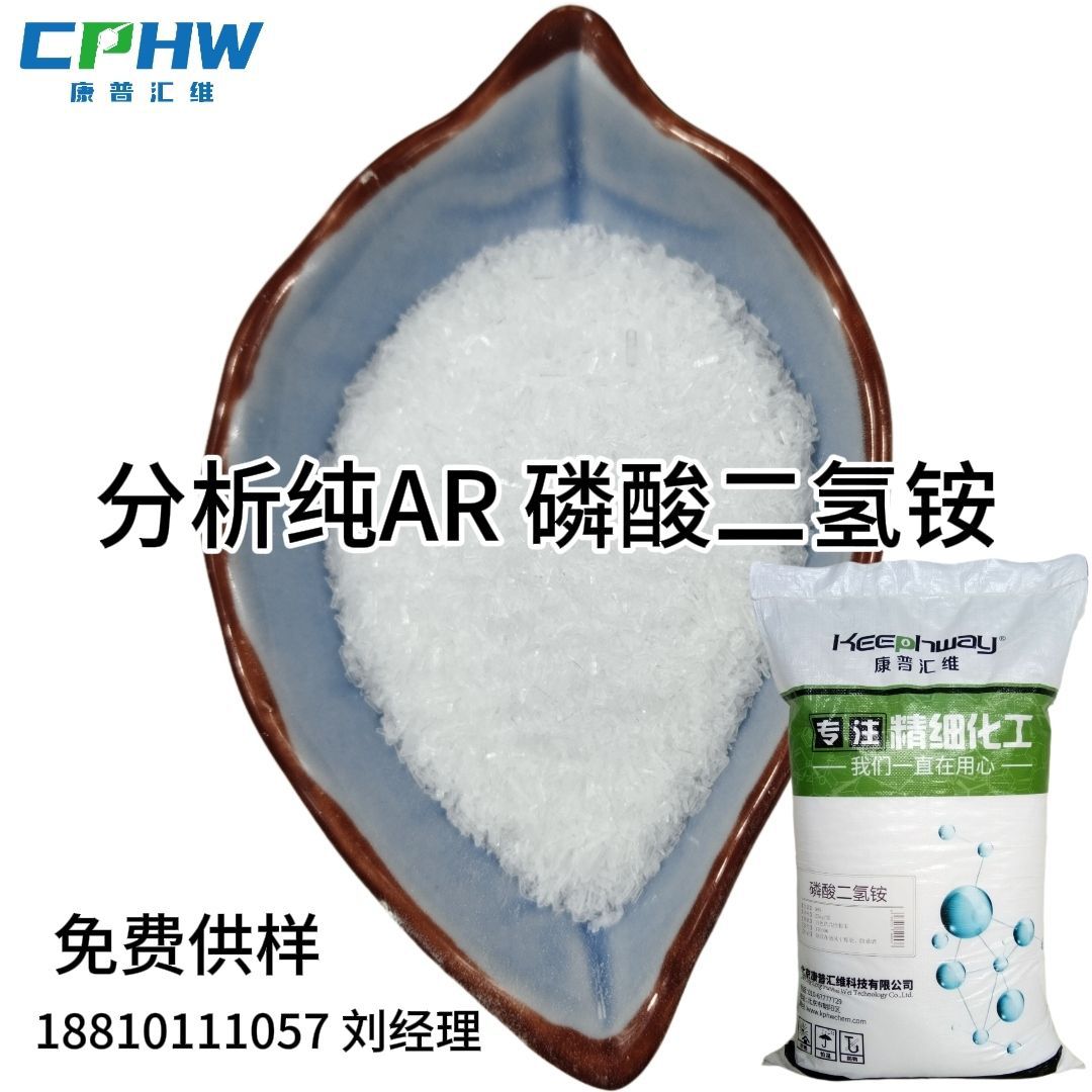 Скидка на оптовые закупки, аммоний дигидрогенфосфат высокой чистоты, реагент, монокалийфосфат, для кислотно-щелочного регулирования