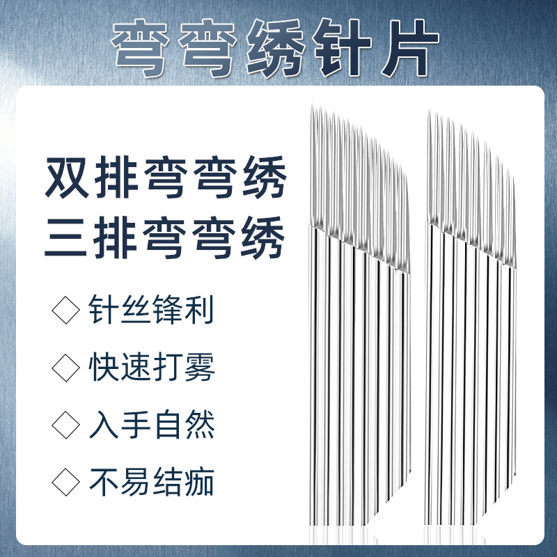 Изогнутая игла для вышивки, двойной ряд, 15 узоров, быстрое окрашивание