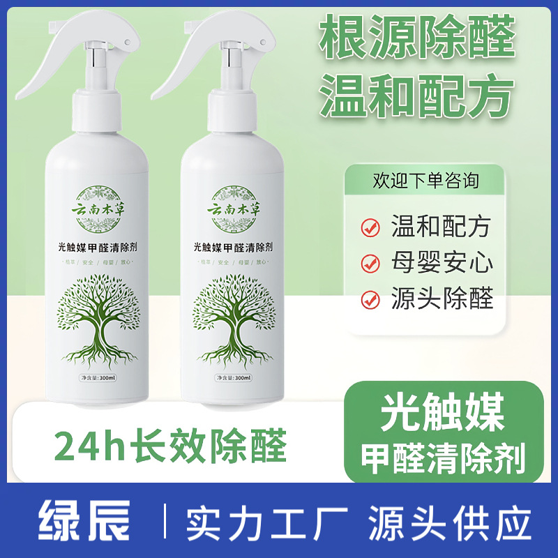 Бытовой спрей для удаления формальдегида на основе юньнаньских трав, очиститель формальдегида, дезодорирующий спрей для нового дома