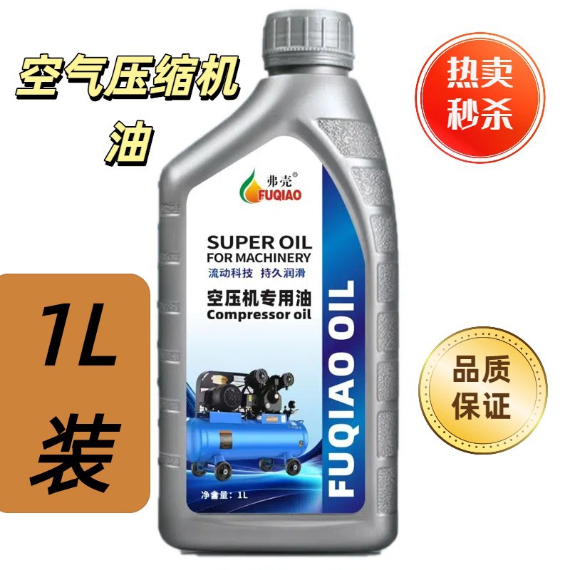 Оригинальное масло для воздушных компрессоров, специальное масло для насосов, можно использовать с поршневыми ротационными компрессорами, 1L