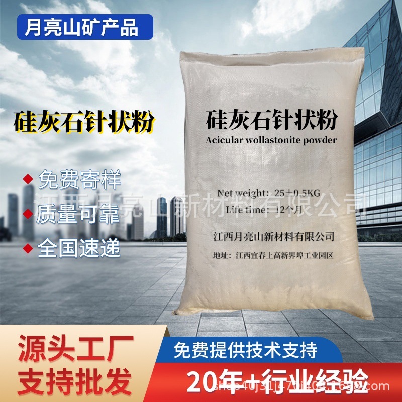 Модифицированный пластик Jiangxi Moon Mountain с игловидным порошком кальцита, высокое соотношение длины к диаметру, игловидное минеральное волокно