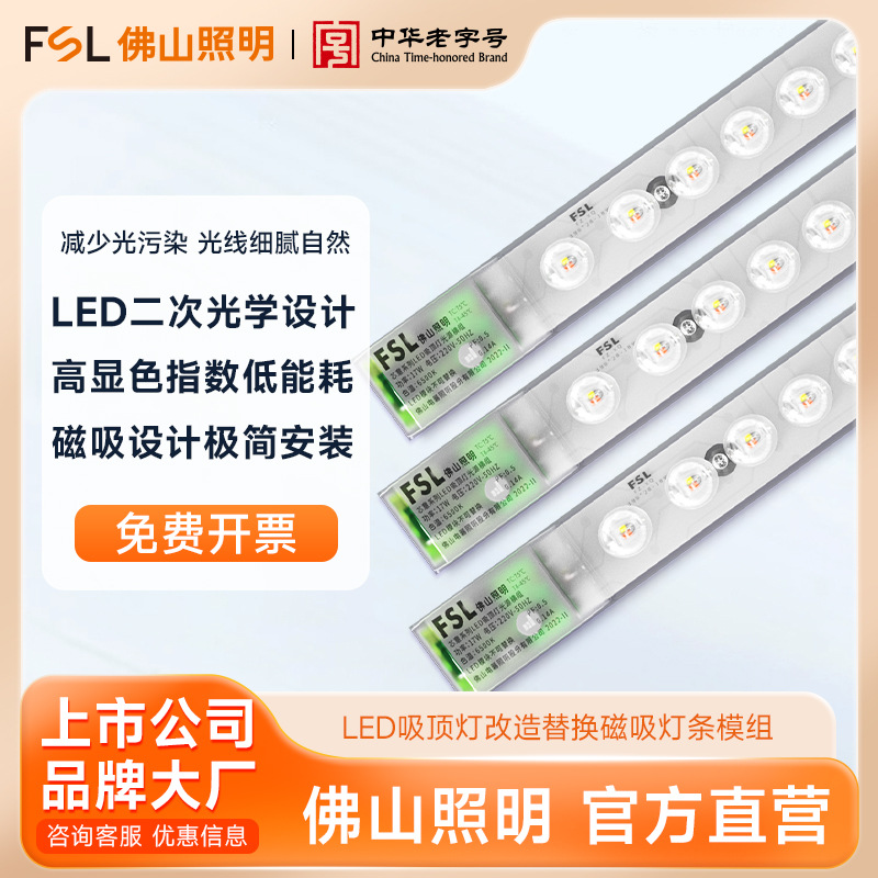 Fsl Foshan Lighting LED потолочный светильник модуль для гостиной и спальни модернизация, светодиодная лента источник света модуль, полный спектр