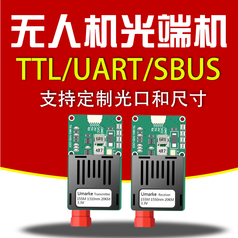 TTL оптический трансивер одностороннее видео на оптическое волокно двусторонний UART специализированный для БПЛА SBUS наземный встроенный