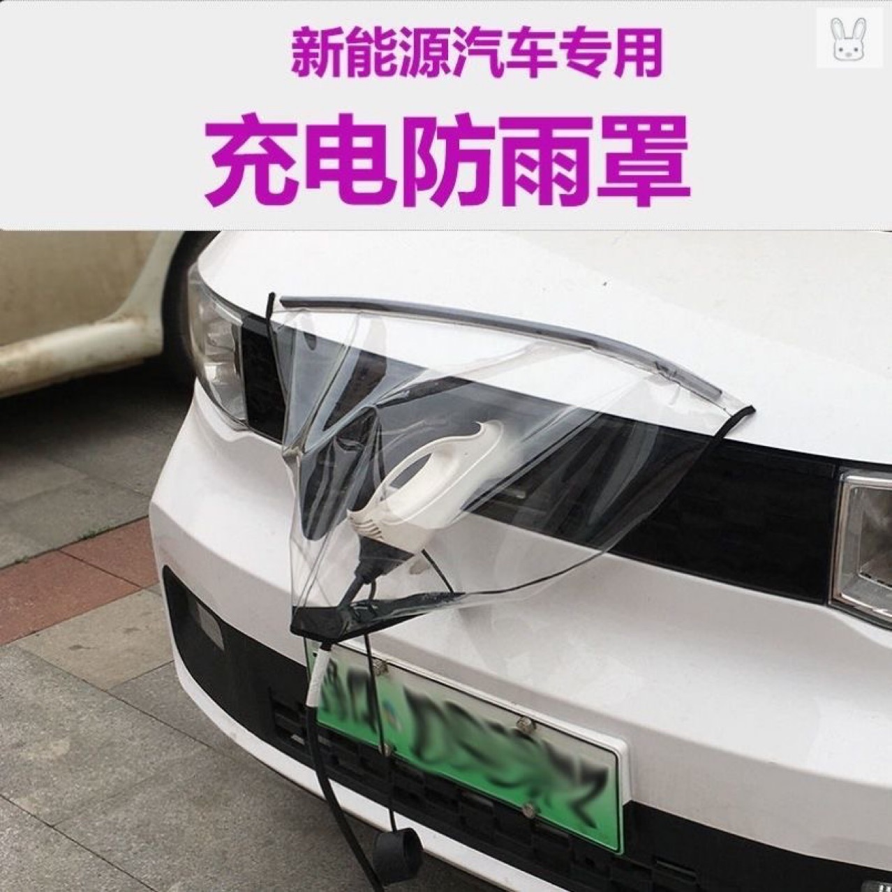 New energy vehicle universal charging rain cover car accessories charging gun waterproof cover snow rain
