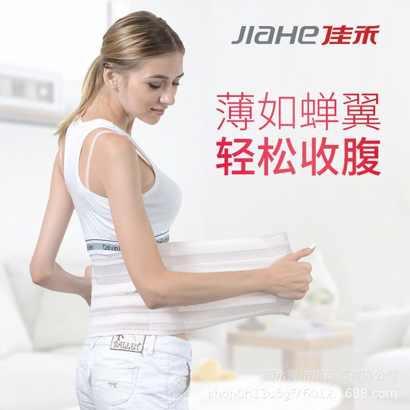 Jiahe D03 Abdominal Belt Support Belt Fully Elastic Breathable Caesarean Section Abdominal Belt Corset Fitness Waist Protector