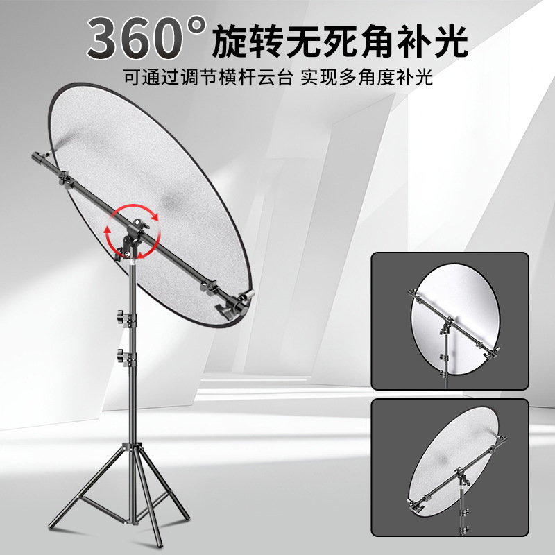 Ruifutu Reflector Bracket Live Broadcast Photo Lighting Board Multi-Functional Crossbar Fixed Photography Portable Crossbar