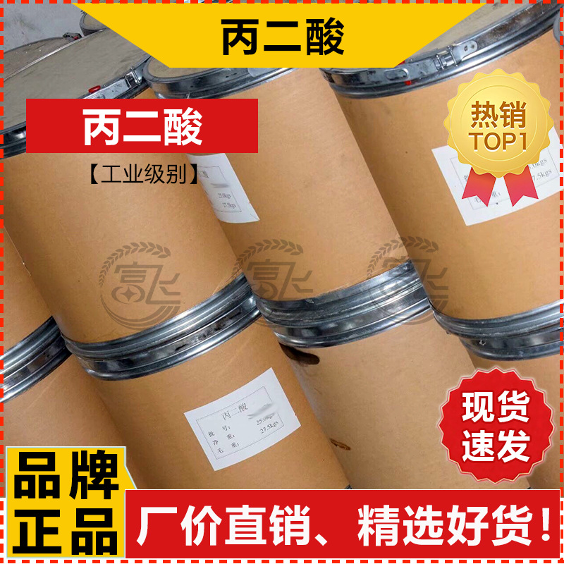 [Starting from 1KG] malonic acid factory direct sales ≥ 99% malate electroplating polishing complexing agent Special