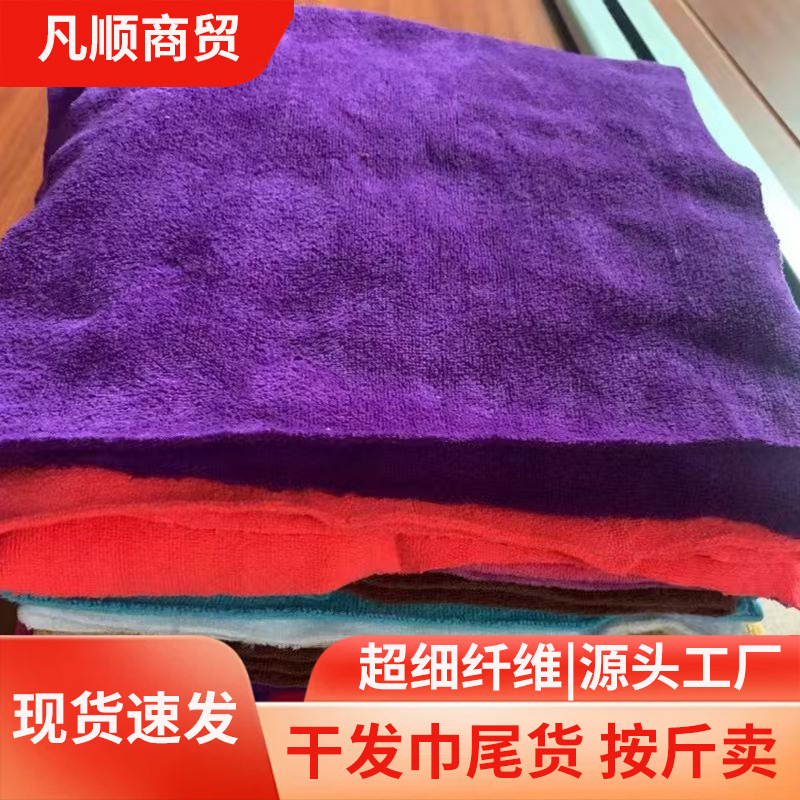 Тряпки для уборки, сухие полотенца для волос, немного бракованные тряпки на вес, тряпки для уборки, водо- и маслоабсорбирующие промышленные остатки ткани оптом