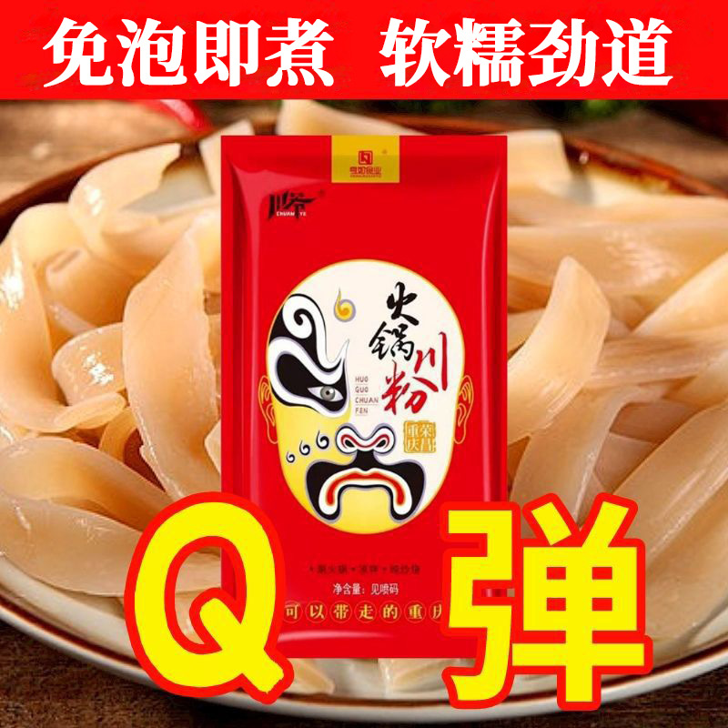 Chuanye Chongqing Hot Pot Sichuan Noodles 200g Bagged Wide Noodles Sweet Potato Skin Soup Pot Cold Stew Stir-Fry Barbecue Catering Household Wholesale