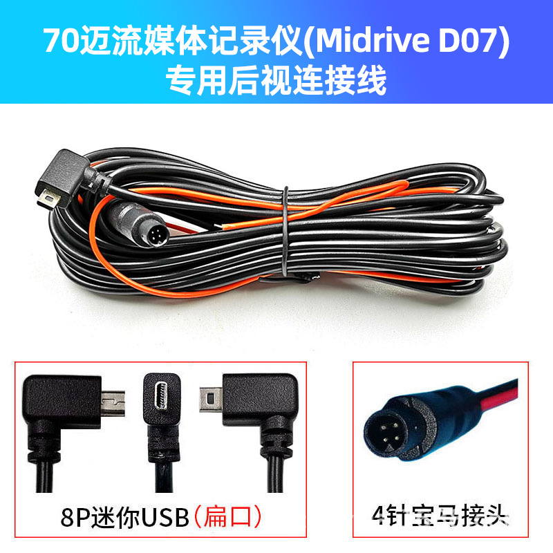 70-mile streaming media driving recorder D07 rear view camera cable flat mouth S500 rear video extension cable