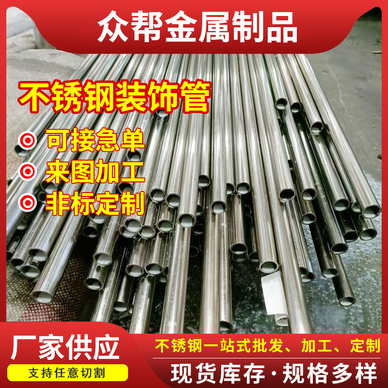 Декоративная труба из нержавеющей стали 304 201 316L коррозионно-стойкая 410S тонкостенная санитарного класса лазерная резка