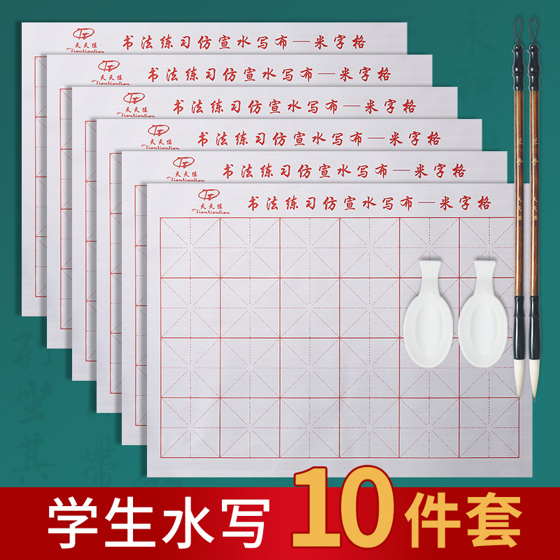 Practice Calligraphy with Water Writing Cloth Set for Beginners, Lanting Preface Imitation Xuan Brush Calligraphy Practice Water Writing Cloth