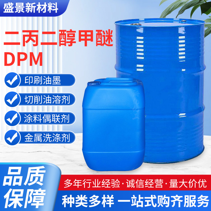 Промышленный Dpm растворитель для красок на водной основе очиститель